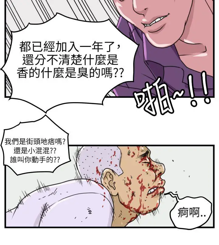 暴徒(完结)[顶通]韩漫全集-第3話无删减无遮挡章节图片 