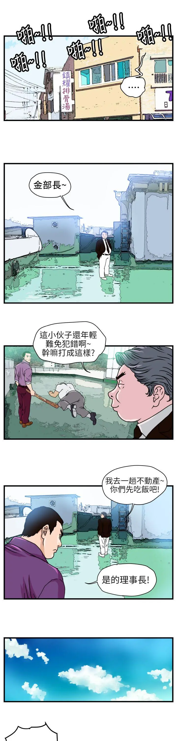 暴徒(完结)[顶通]韩漫全集-第3話无删减无遮挡章节图片 