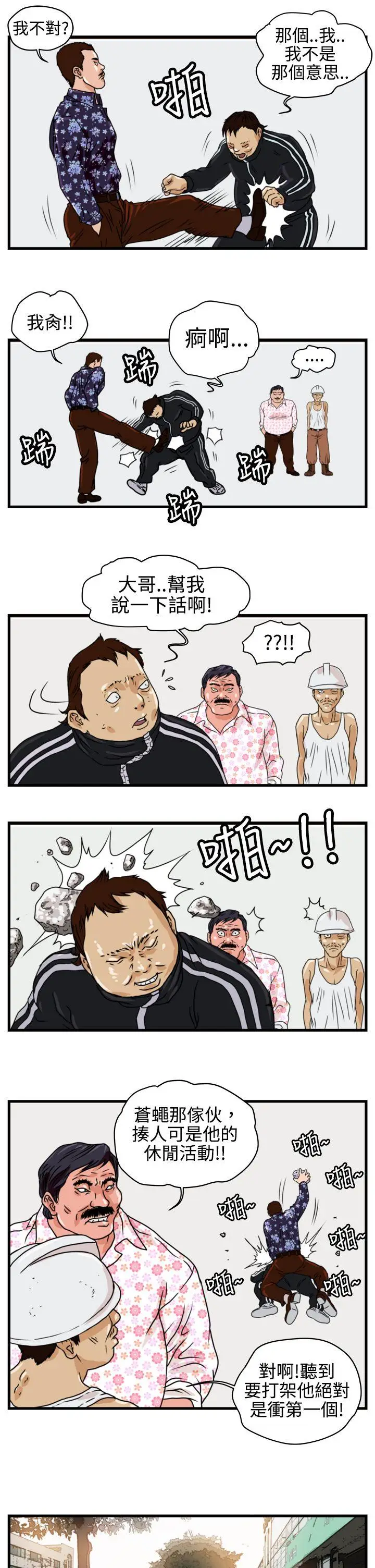暴徒(完结)[顶通]韩漫全集-第3話无删减无遮挡章节图片 