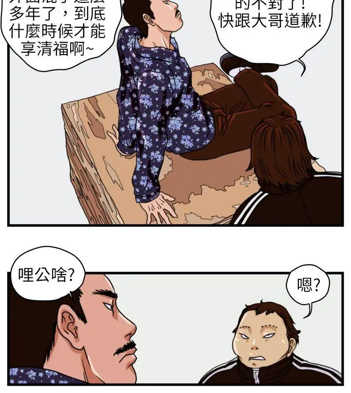 暴徒(完结)[顶通]韩漫全集-第3話无删减无遮挡章节图片 