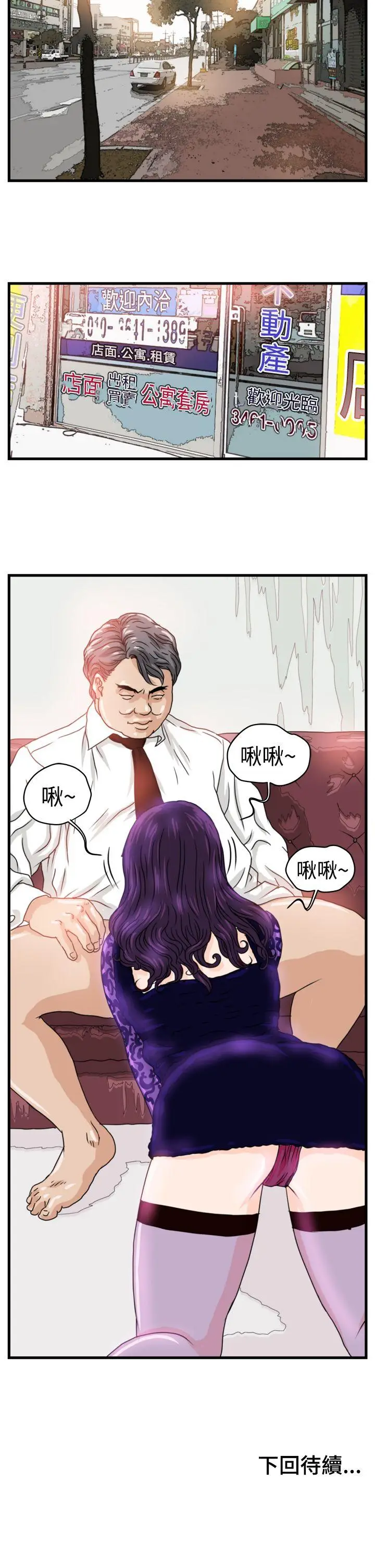 暴徒(完结)[顶通]韩漫全集-第3話无删减无遮挡章节图片 