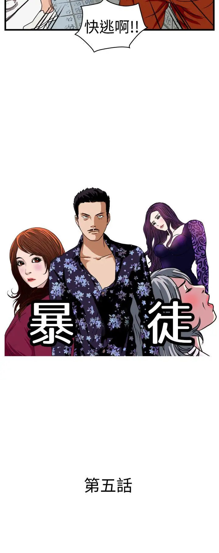 暴徒(完结)[顶通]韩漫全集-第5話无删减无遮挡章节图片 
