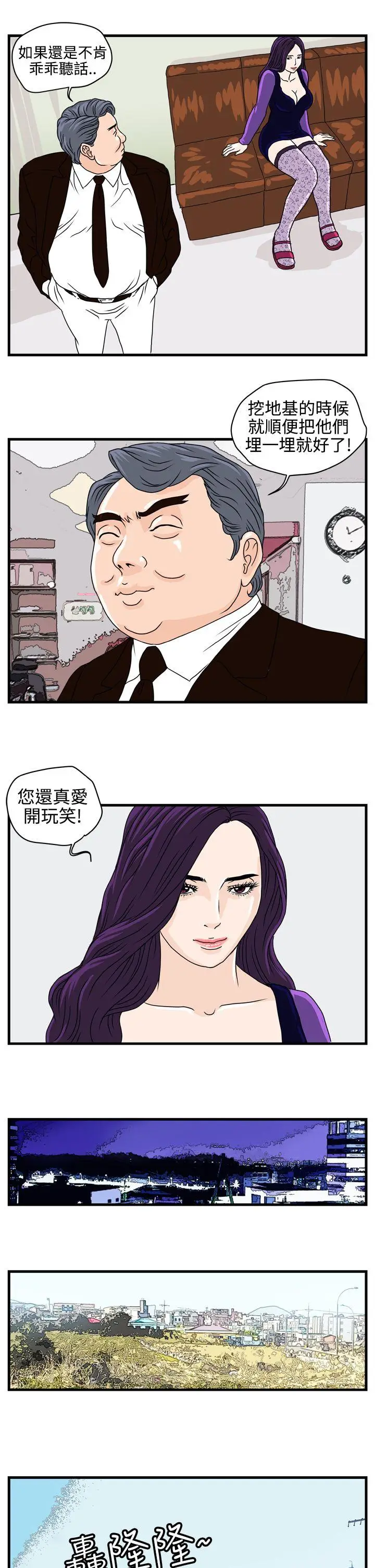 暴徒(完结)[顶通]韩漫全集-第5話无删减无遮挡章节图片 