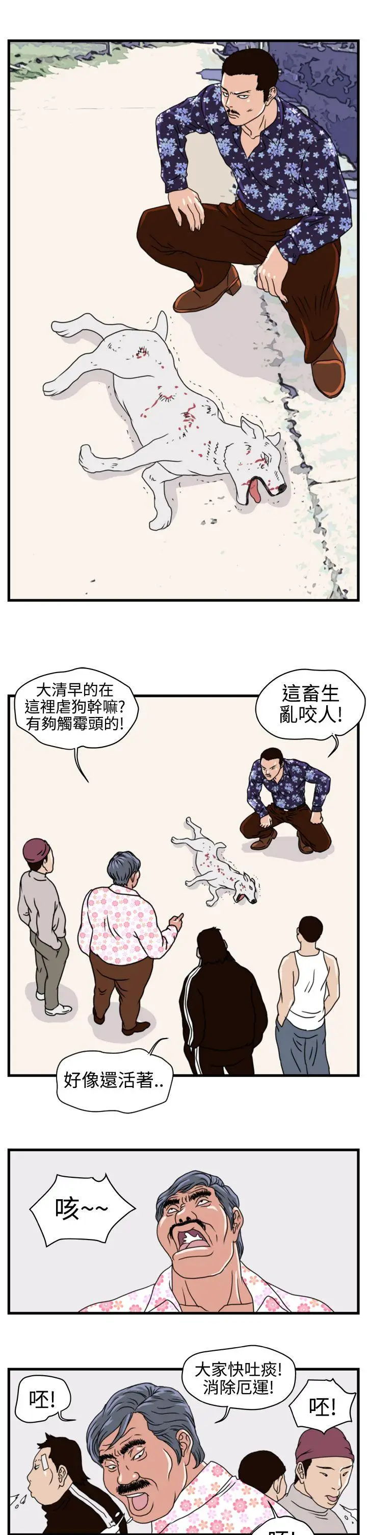 暴徒(完结)[顶通]韩漫全集-第5話无删减无遮挡章节图片 
