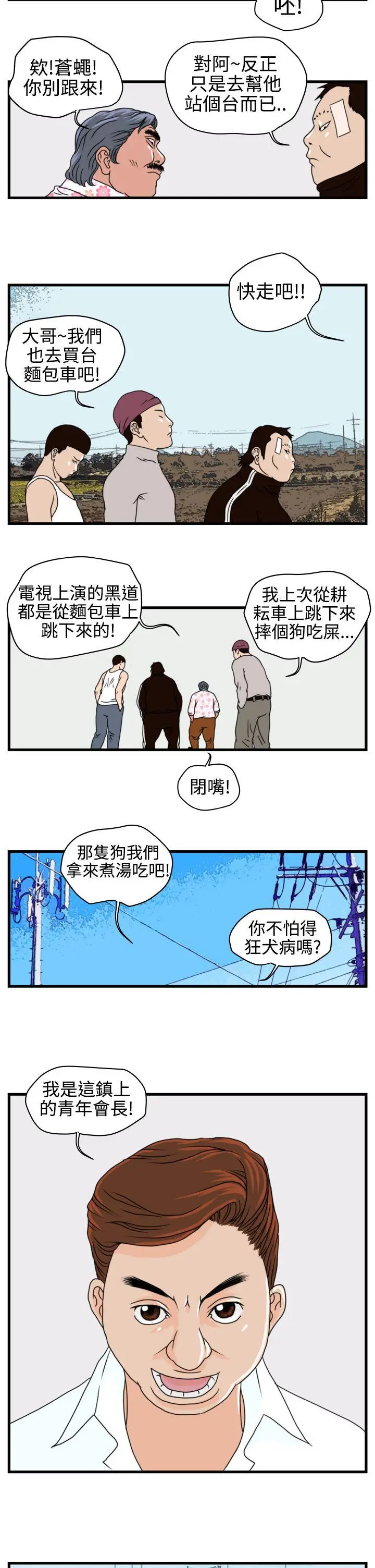 暴徒(完结)[顶通]韩漫全集-第5話无删减无遮挡章节图片 