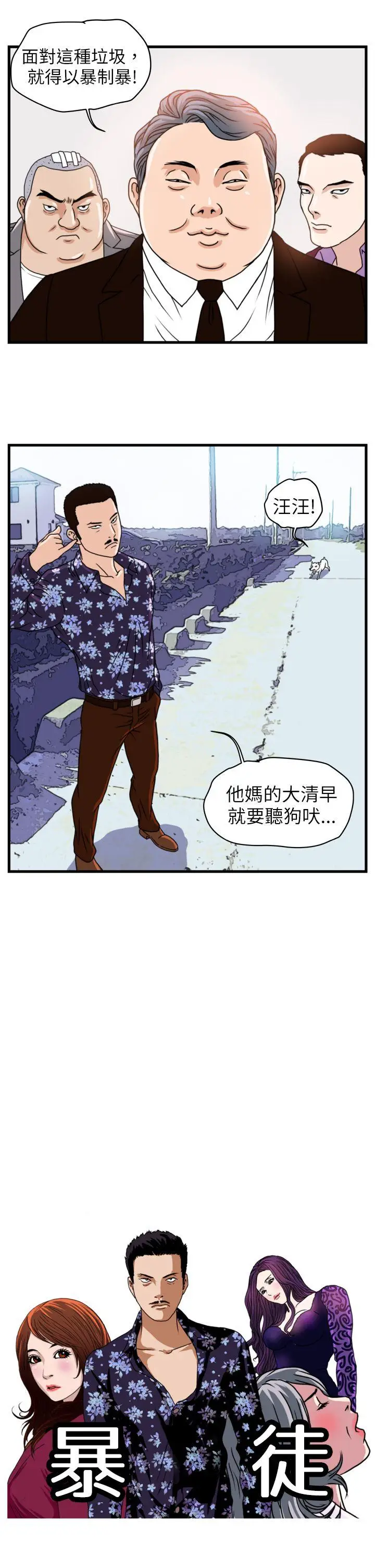 暴徒(完结)[顶通]韩漫全集-第6話无删减无遮挡章节图片 