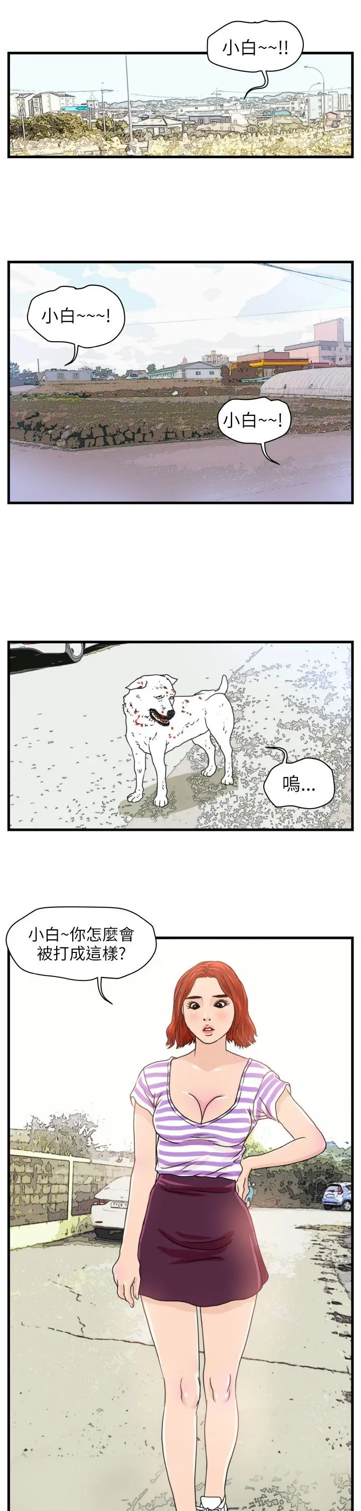 暴徒(完结)[顶通]韩漫全集-第6話无删减无遮挡章节图片 
