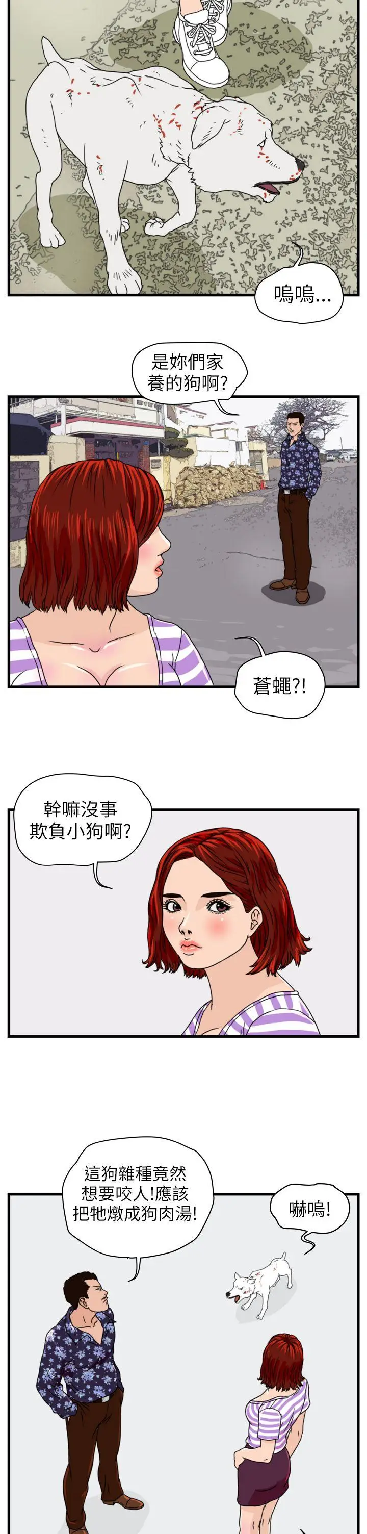 暴徒(完结)[顶通]韩漫全集-第6話无删减无遮挡章节图片 
