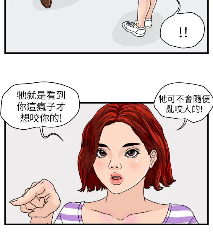 暴徒(完结)[顶通]韩漫全集-第6話无删减无遮挡章节图片 