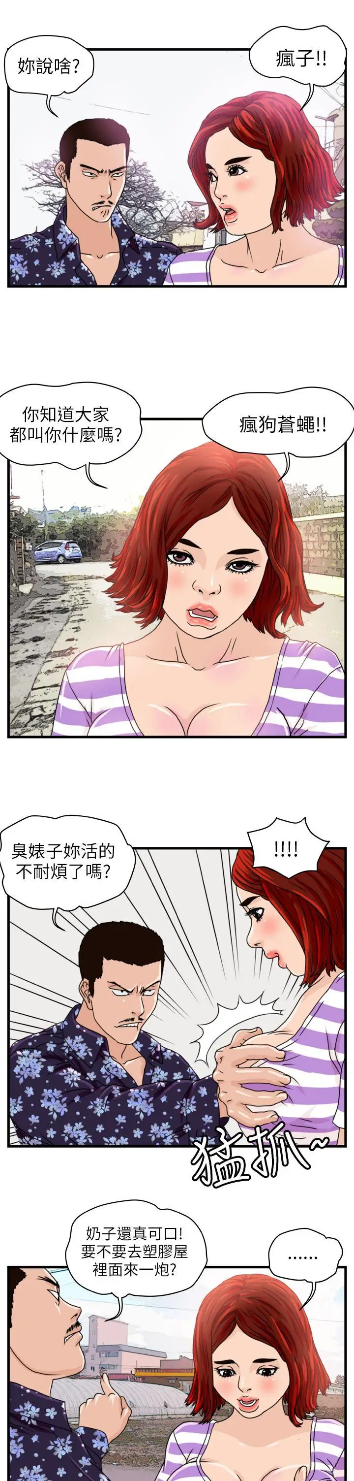 暴徒(完结)[顶通]韩漫全集-第6話无删减无遮挡章节图片 