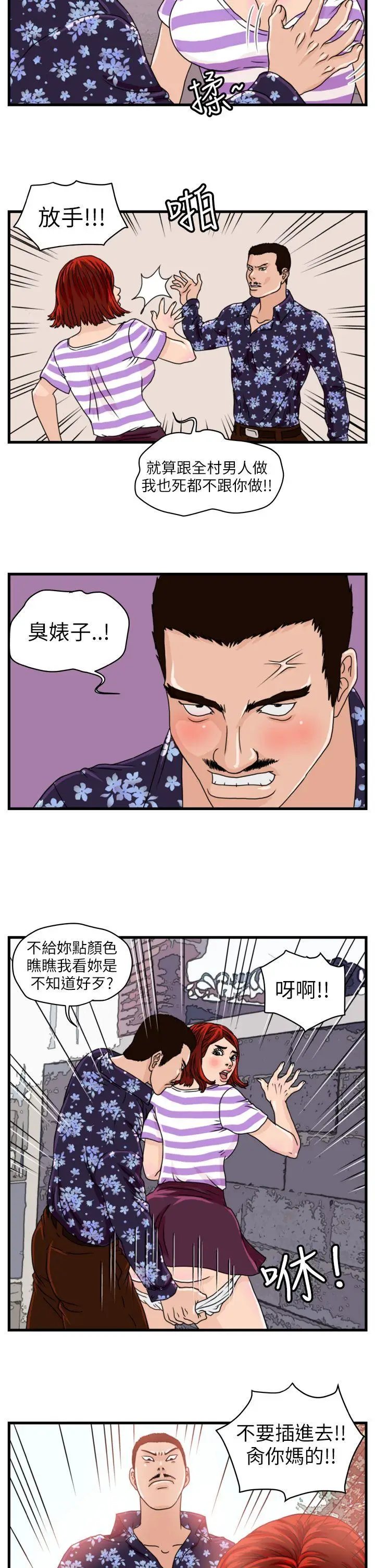 暴徒(完结)[顶通]韩漫全集-第6話无删减无遮挡章节图片 