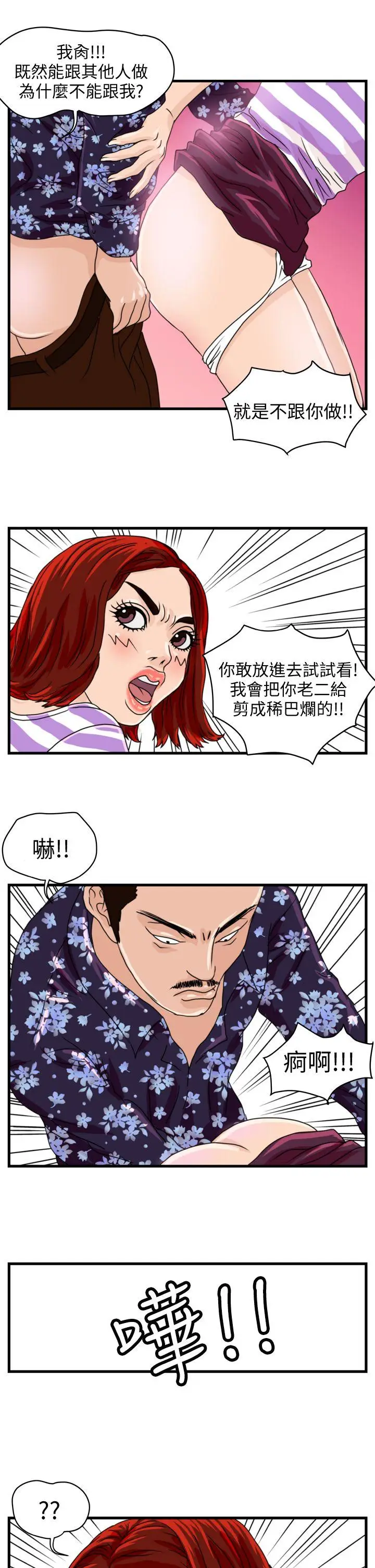 暴徒(完结)[顶通]韩漫全集-第6話无删减无遮挡章节图片 