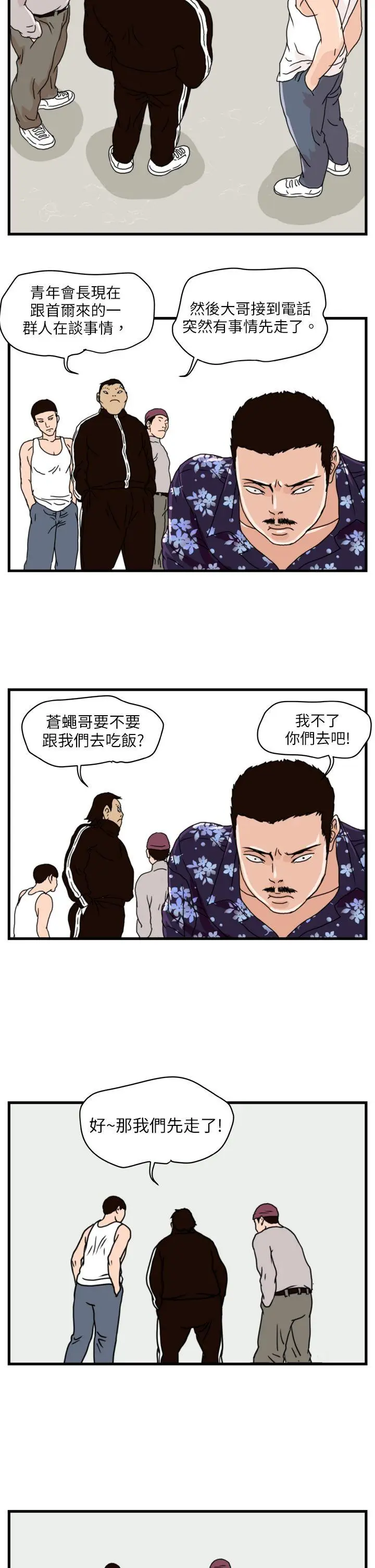 暴徒(完结)[顶通]韩漫全集-第6話无删减无遮挡章节图片 