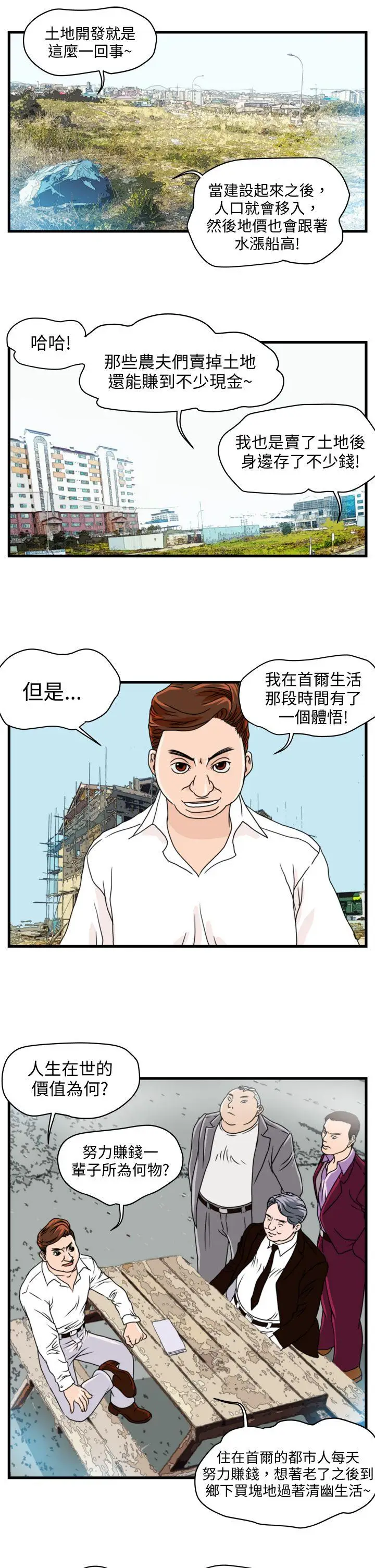 暴徒(完结)[顶通]韩漫全集-第6話无删减无遮挡章节图片 