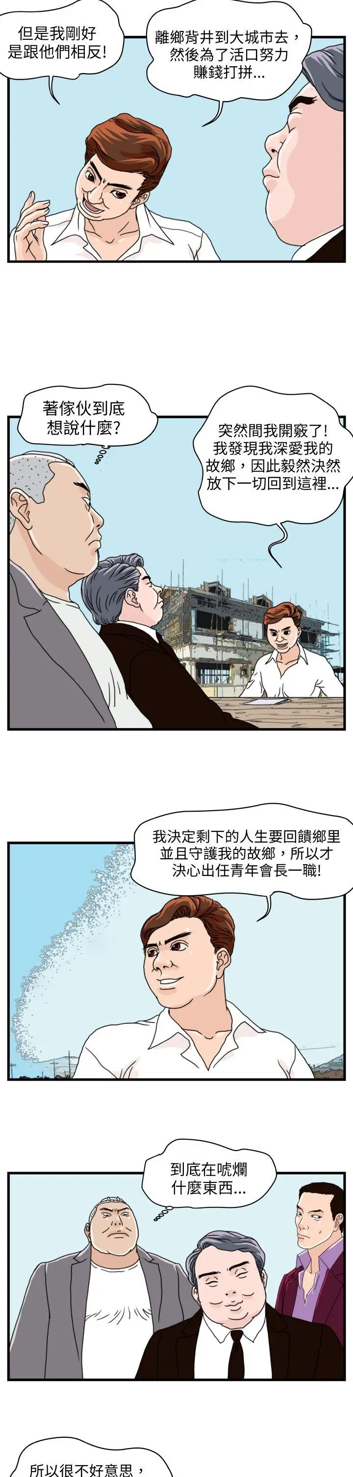 暴徒(完结)[顶通]韩漫全集-第6話无删减无遮挡章节图片 