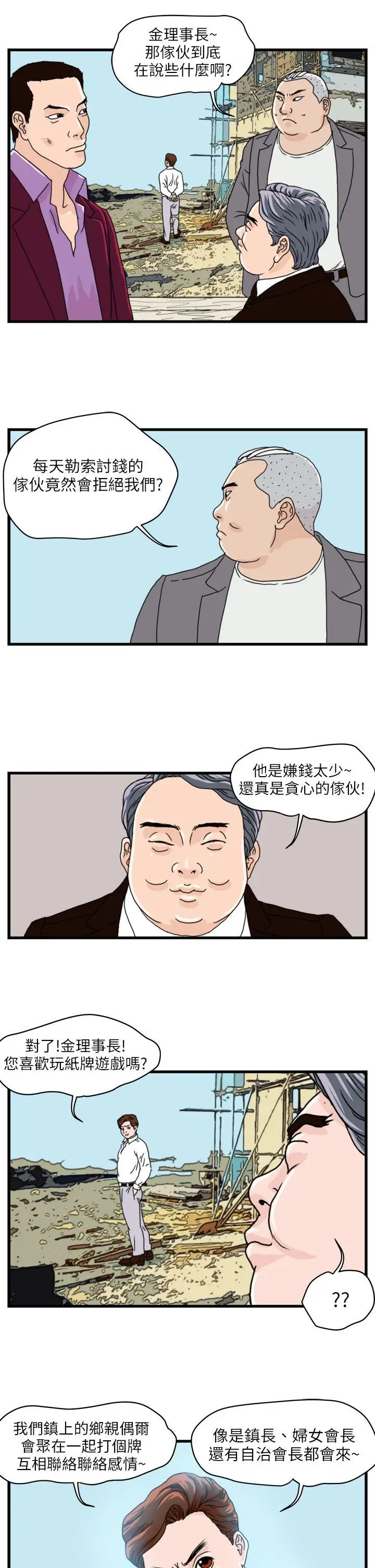 暴徒(完结)[顶通]韩漫全集-第6話无删减无遮挡章节图片 