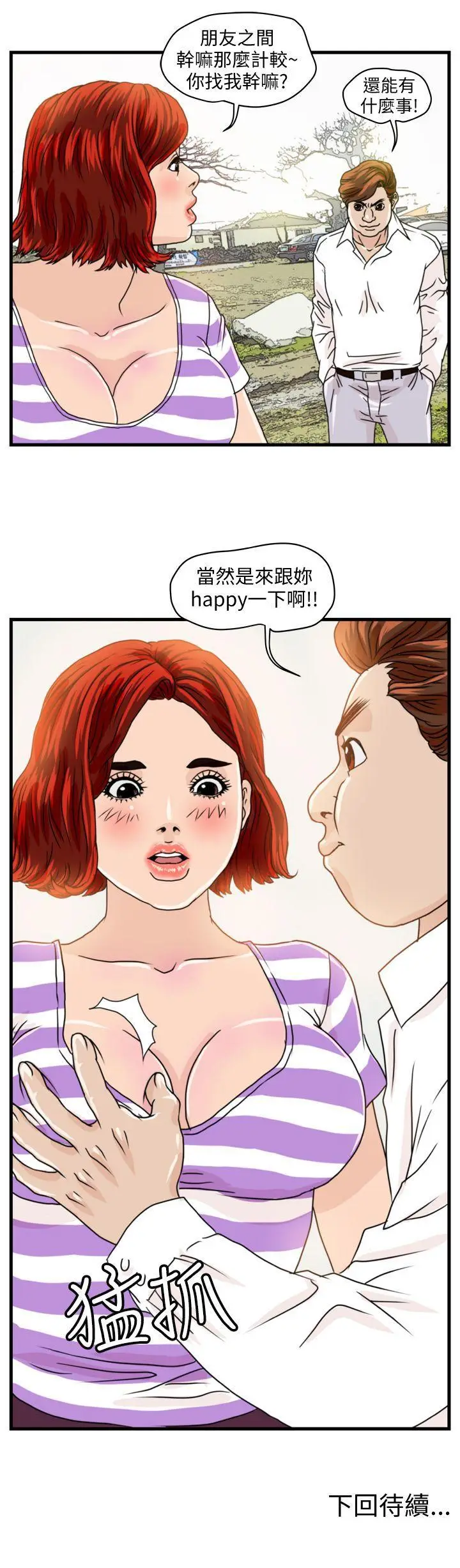 暴徒(完结)[顶通]韩漫全集-第6話无删减无遮挡章节图片 