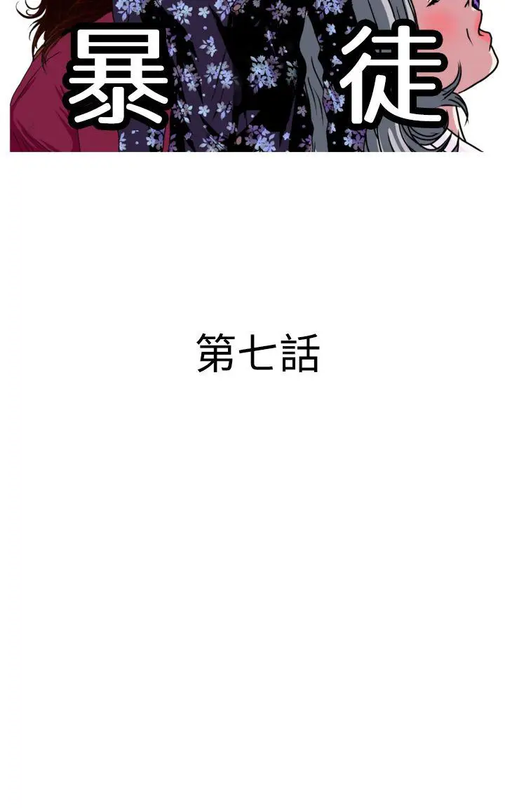暴徒(完结)[顶通]韩漫全集-第7話无删减无遮挡章节图片 