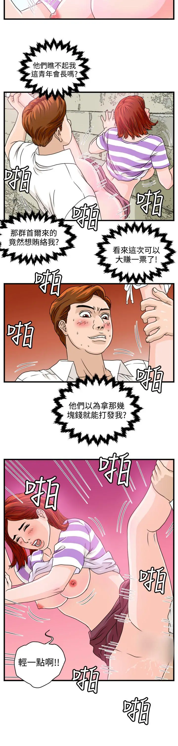 暴徒(完结)[顶通]韩漫全集-第7話无删减无遮挡章节图片 