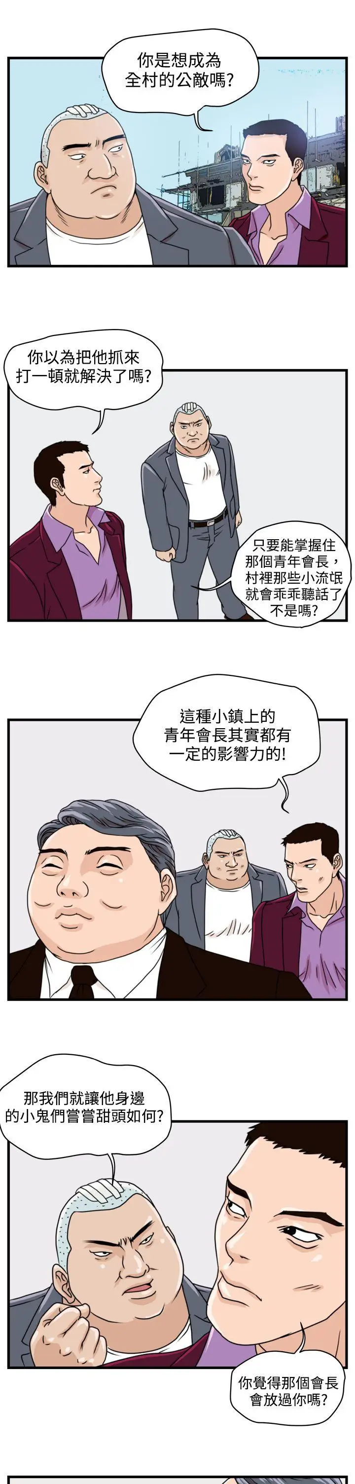 暴徒(完结)[顶通]韩漫全集-第7話无删减无遮挡章节图片 
