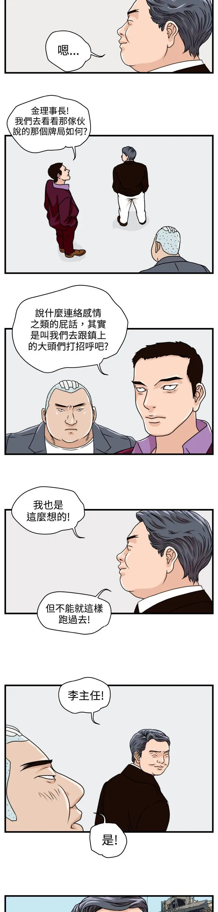 暴徒(完结)[顶通]韩漫全集-第7話无删减无遮挡章节图片 
