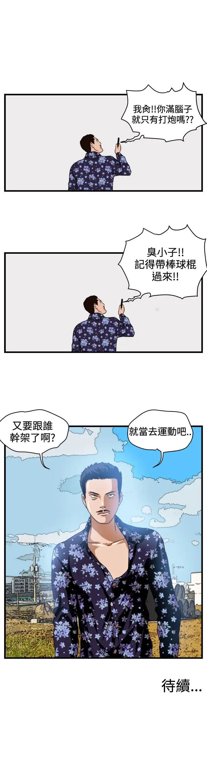 暴徒(完结)[顶通]韩漫全集-第7話无删减无遮挡章节图片 