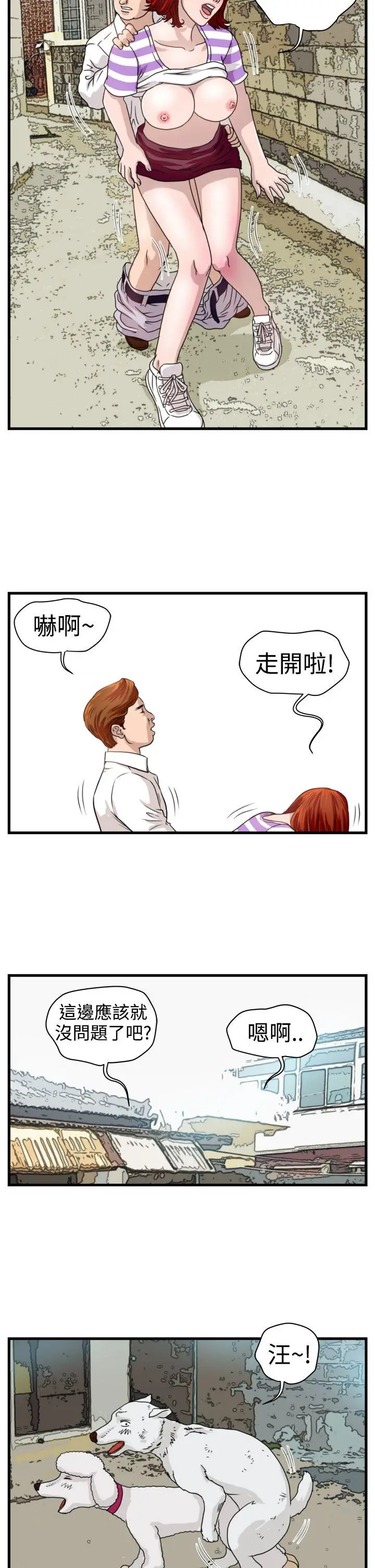 暴徒(完结)[顶通]韩漫全集-第9話无删减无遮挡章节图片 