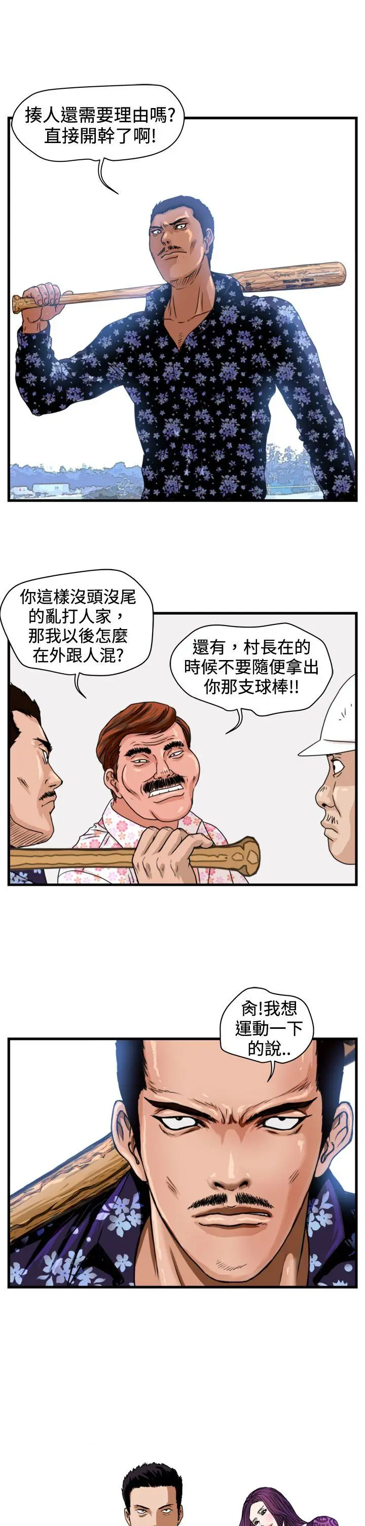 暴徒(完结)[顶通]韩漫全集-第10話无删减无遮挡章节图片 
