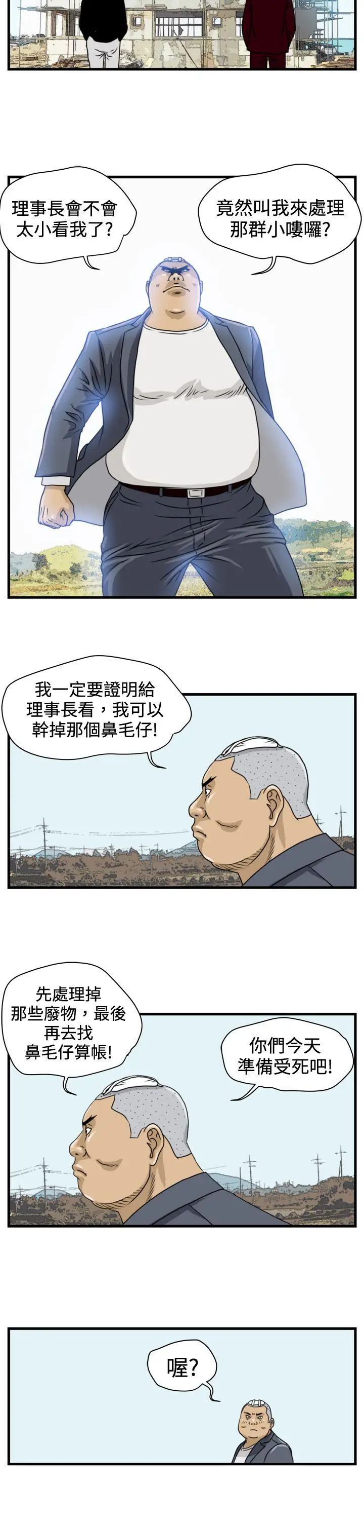 暴徒(完结)[顶通]韩漫全集-第10話无删减无遮挡章节图片 