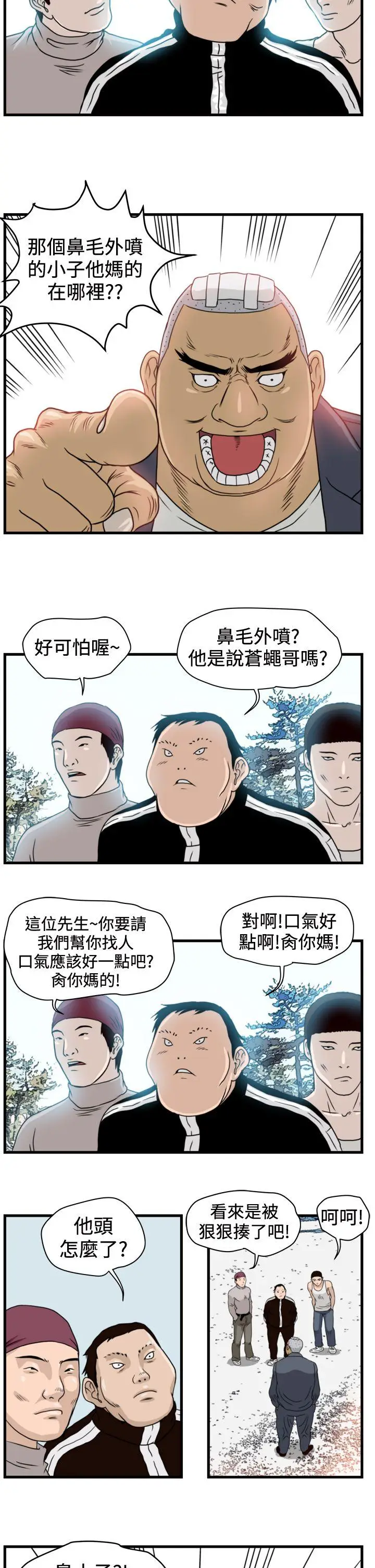 暴徒(完结)[顶通]韩漫全集-第10話无删减无遮挡章节图片 