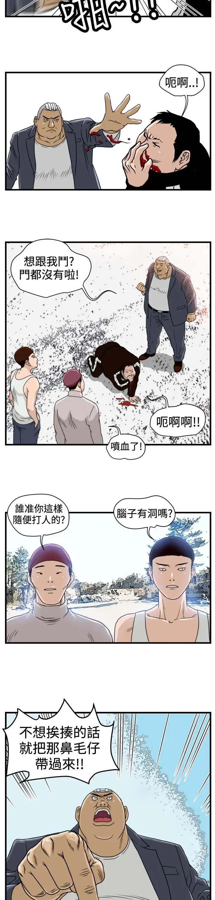 暴徒(完结)[顶通]韩漫全集-第10話无删减无遮挡章节图片 