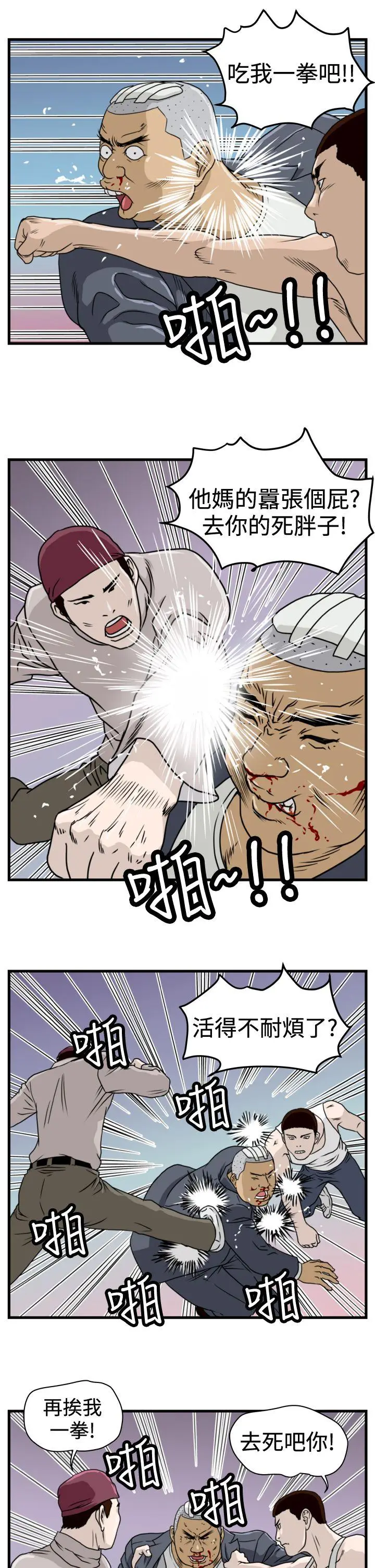 暴徒(完结)[顶通]韩漫全集-第10話无删减无遮挡章节图片 