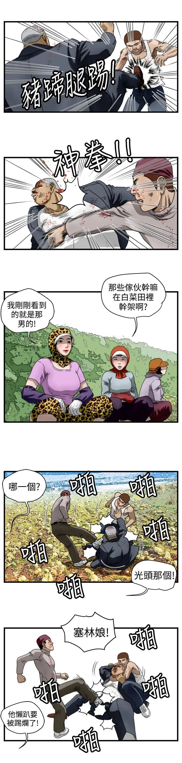 暴徒(完结)[顶通]韩漫全集-第11話无删减无遮挡章节图片 