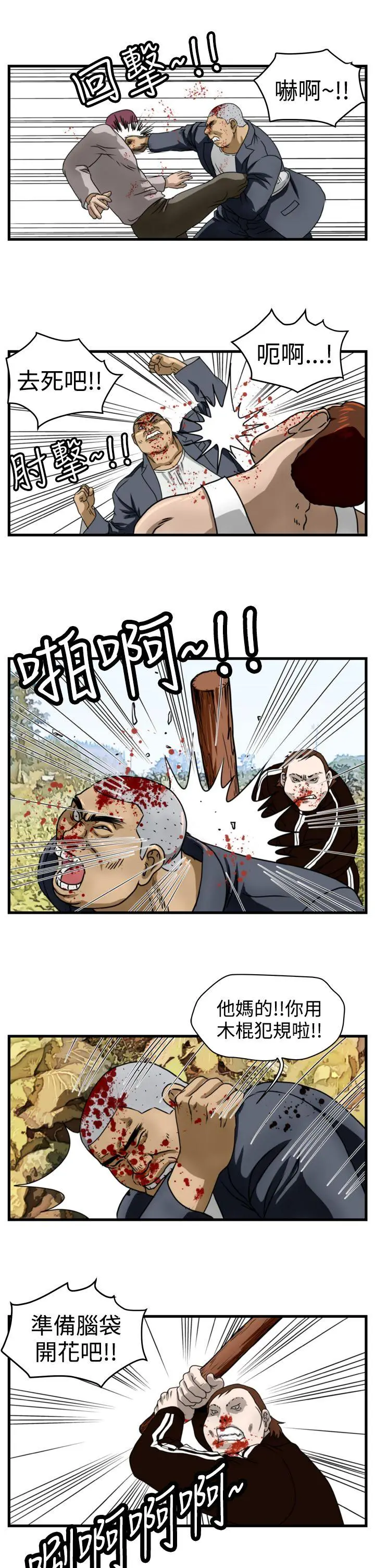 暴徒(完结)[顶通]韩漫全集-第11話无删减无遮挡章节图片 