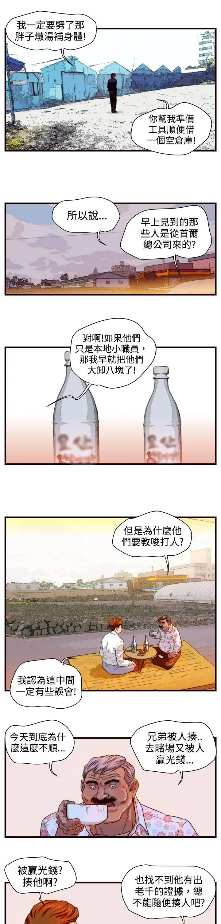 暴徒(完结)[顶通]韩漫全集-第12話无删减无遮挡章节图片 