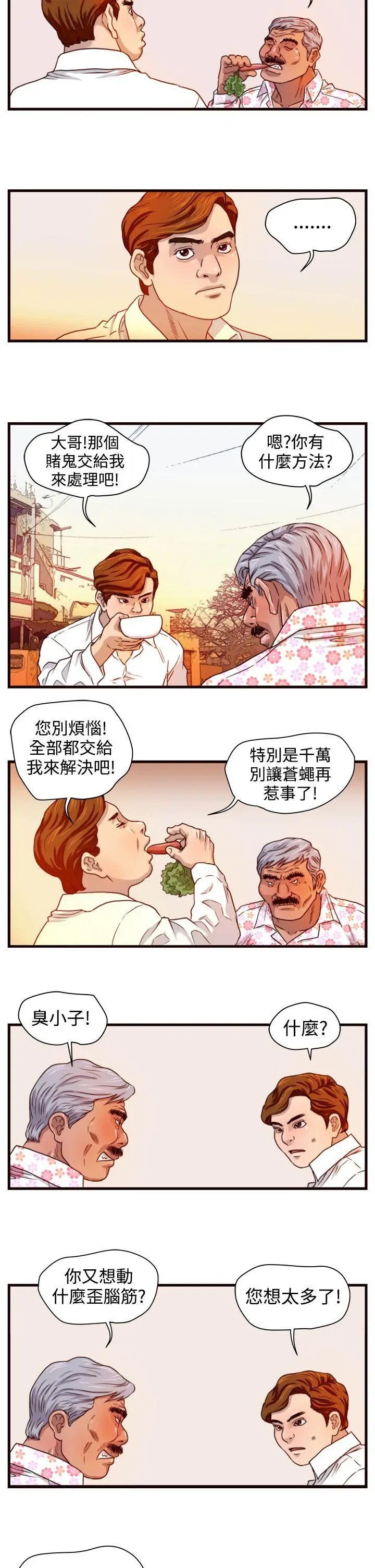 暴徒(完结)[顶通]韩漫全集-第12話无删减无遮挡章节图片 