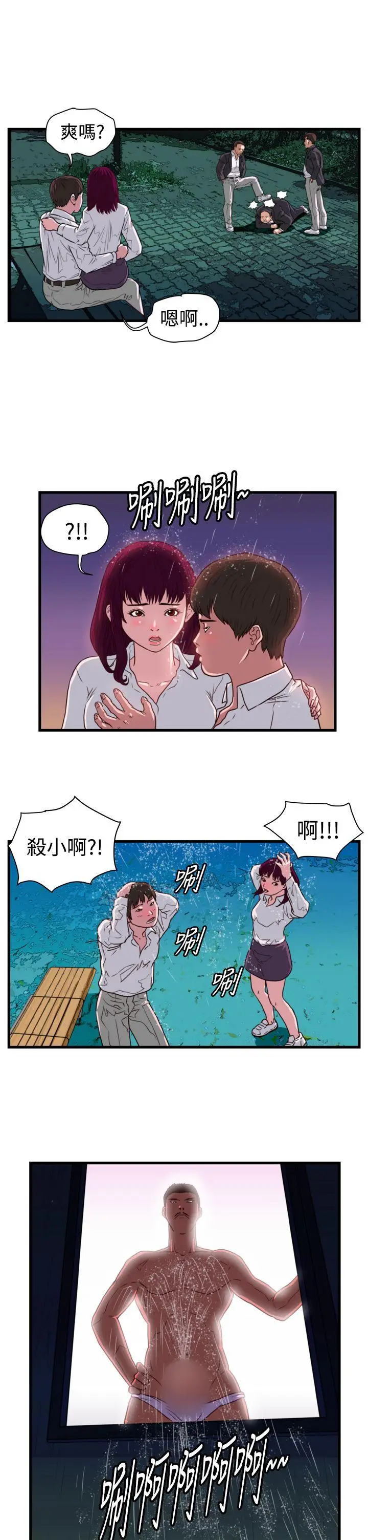 暴徒(完结)[顶通]韩漫全集-第13話无删减无遮挡章节图片 