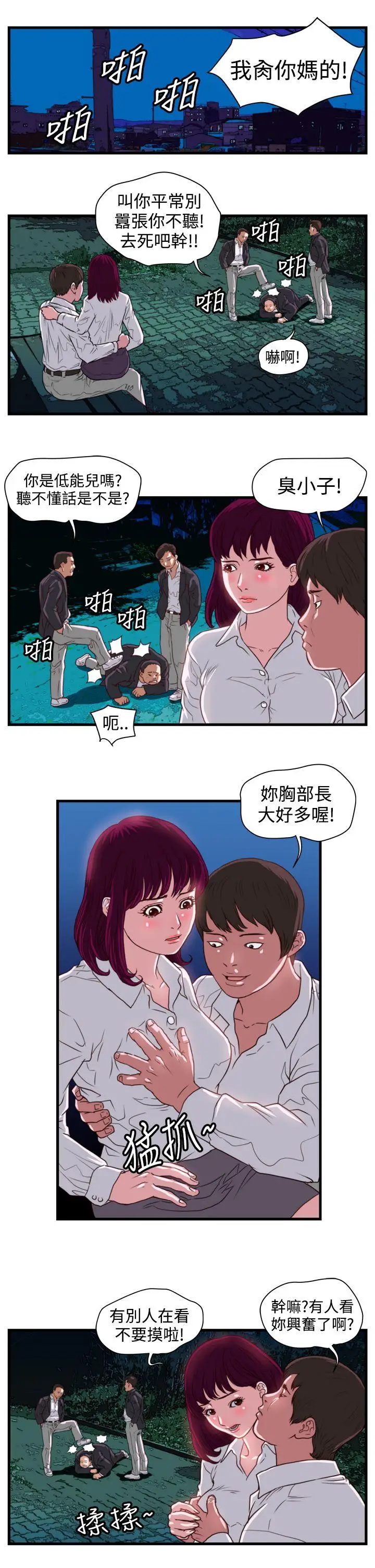 暴徒(完结)[顶通]韩漫全集-第13話无删减无遮挡章节图片 
