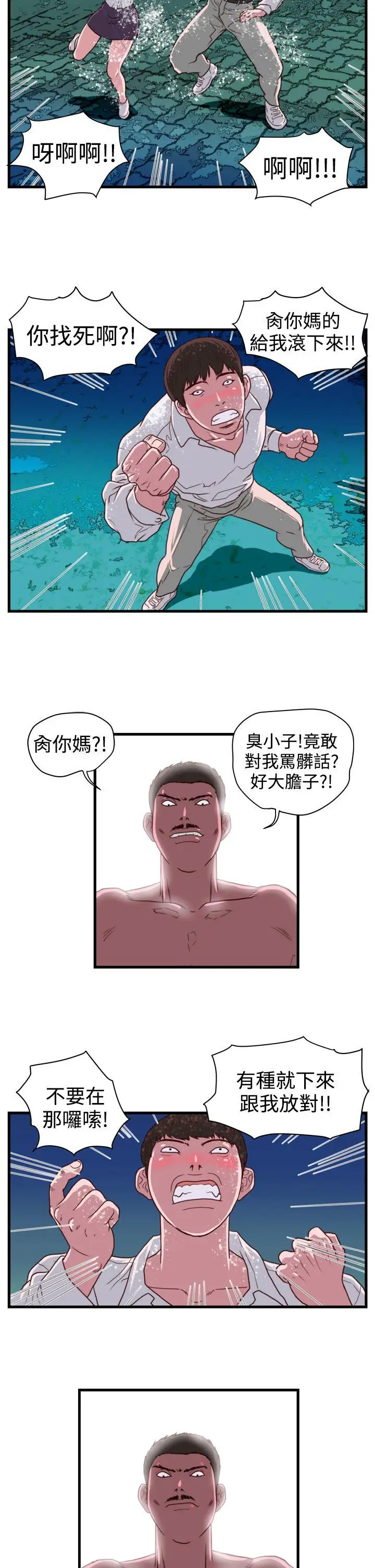 暴徒(完结)[顶通]韩漫全集-第13話无删减无遮挡章节图片 