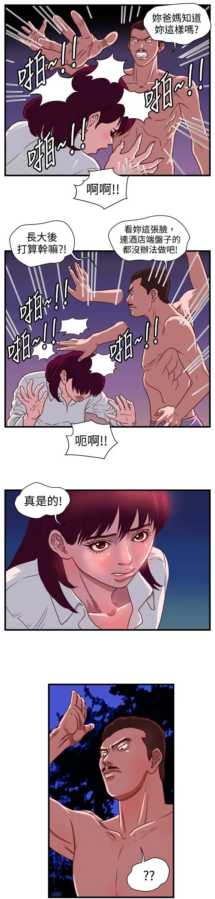 暴徒(完结)[顶通]韩漫全集-第13話无删减无遮挡章节图片 