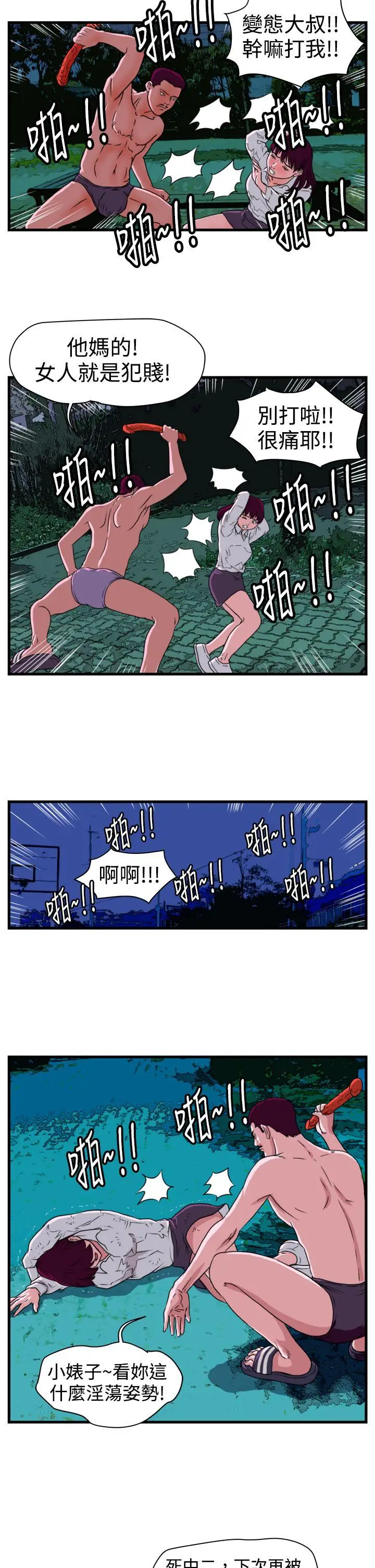 暴徒(完结)[顶通]韩漫全集-第14話无删减无遮挡章节图片 