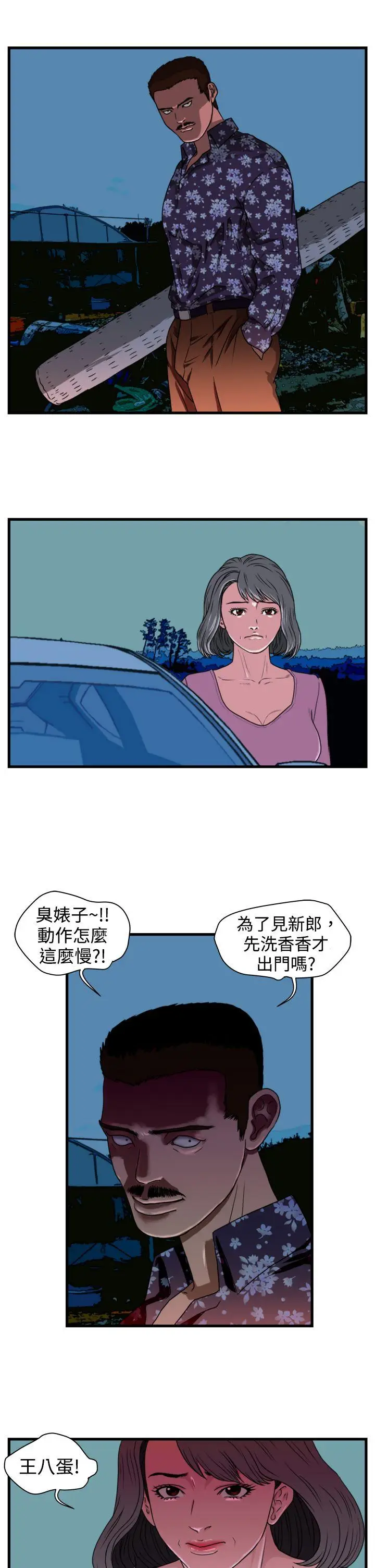 暴徒(完结)[顶通]韩漫全集-第14話无删减无遮挡章节图片 