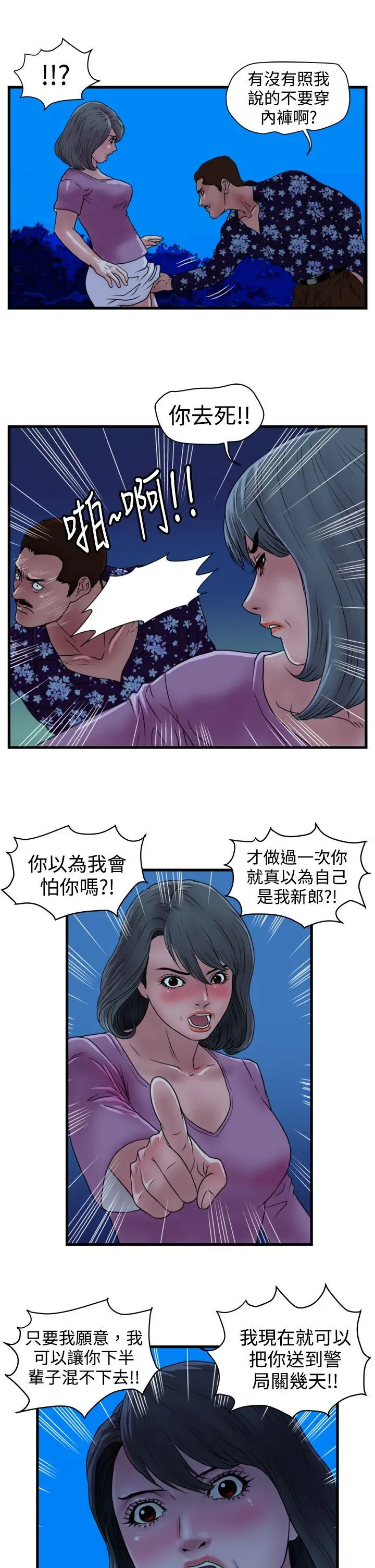 暴徒(完结)[顶通]韩漫全集-第14話无删减无遮挡章节图片 