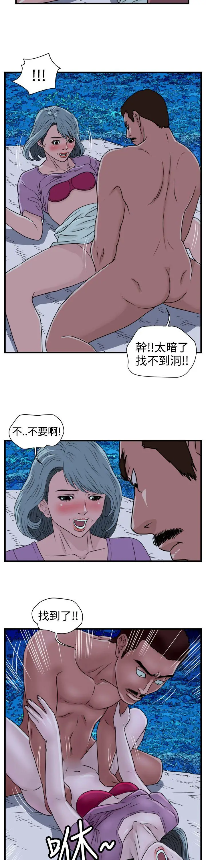 暴徒(完结)[顶通]韩漫全集-第14話无删减无遮挡章节图片 