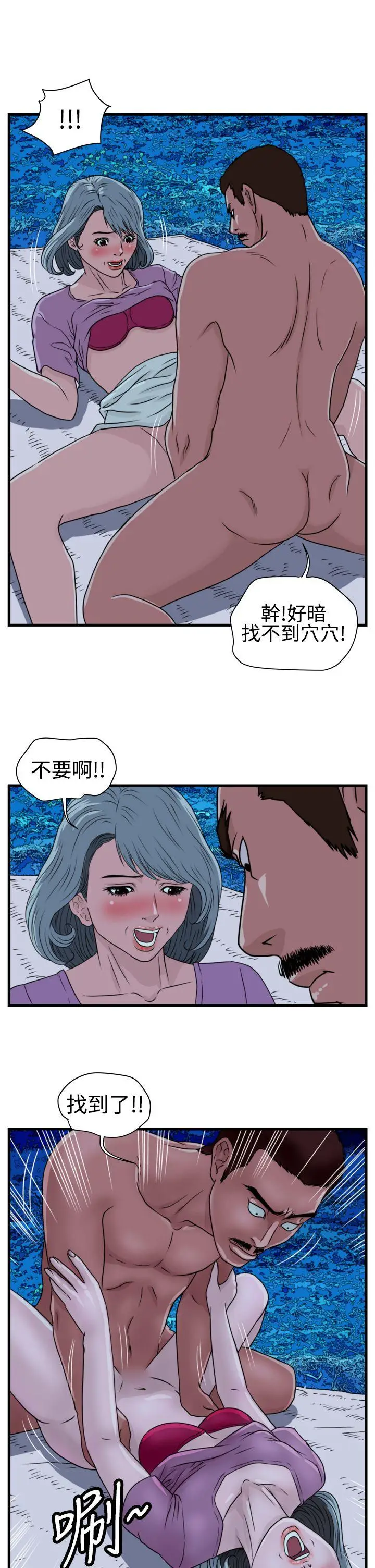 暴徒(完结)[顶通]韩漫全集-第15話无删减无遮挡章节图片 