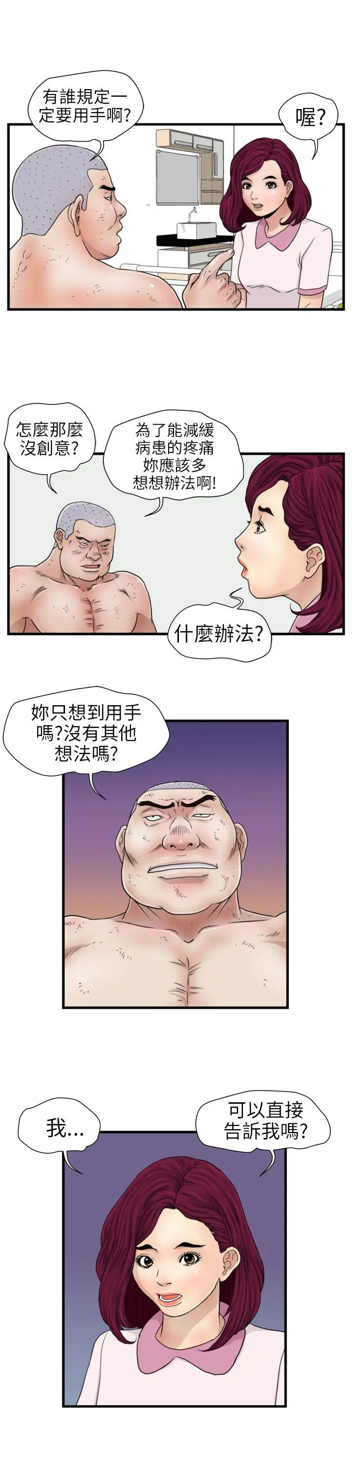 暴徒(完结)[顶通]韩漫全集-第16話无删减无遮挡章节图片 