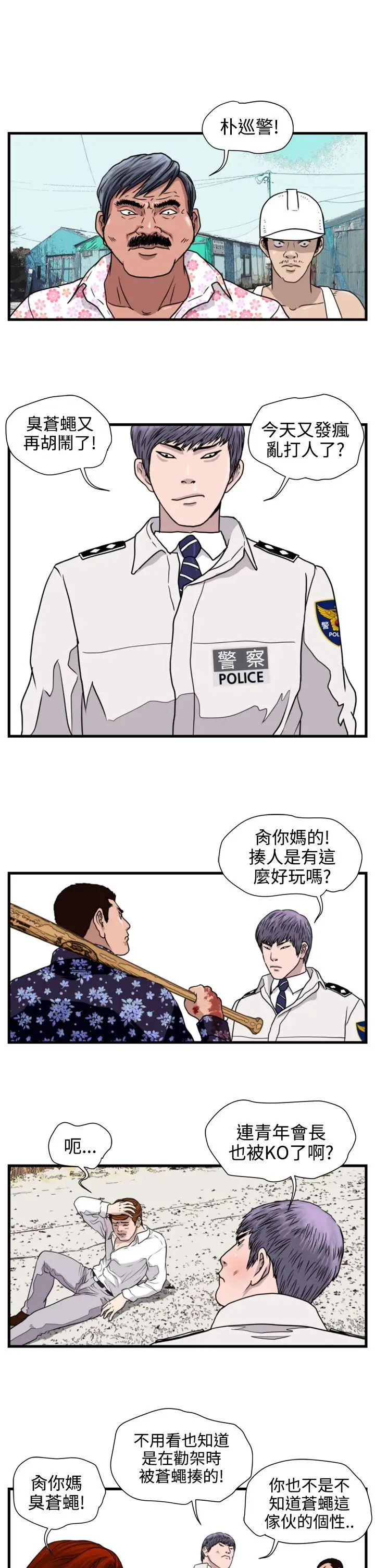 暴徒(完结)[顶通]韩漫全集-第20話无删减无遮挡章节图片 