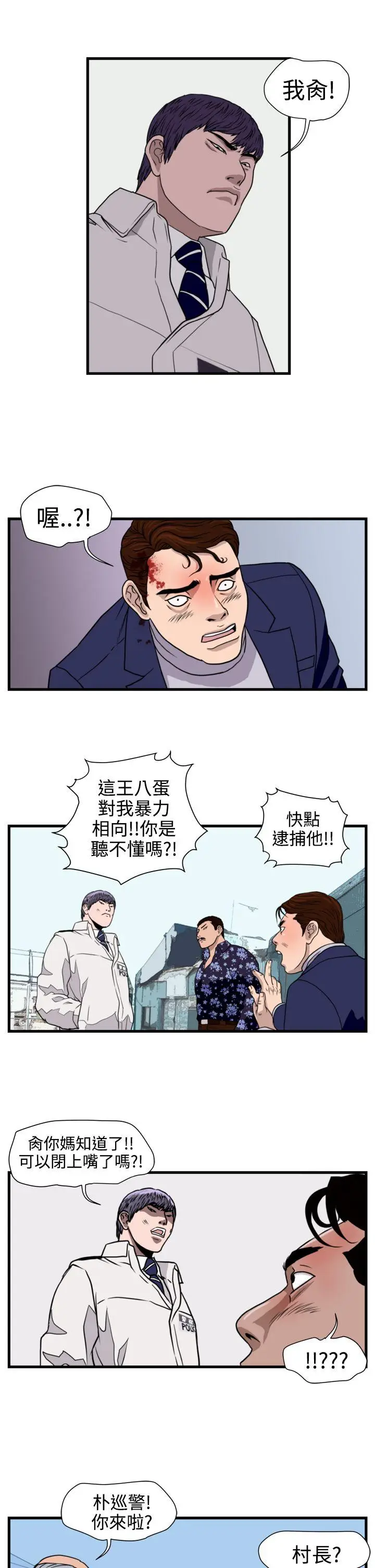 暴徒(完结)[顶通]韩漫全集-第20話无删减无遮挡章节图片 