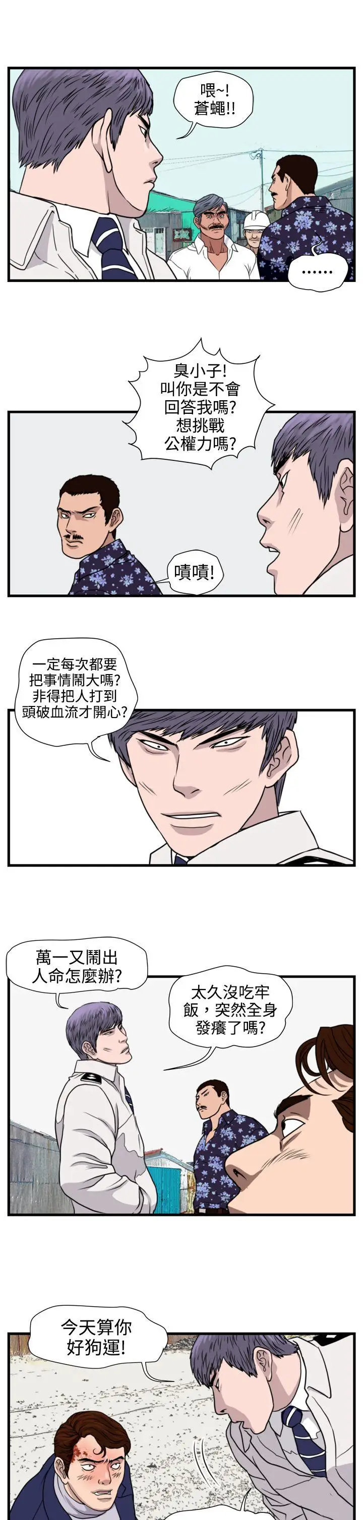 暴徒(完结)[顶通]韩漫全集-第20話无删减无遮挡章节图片 