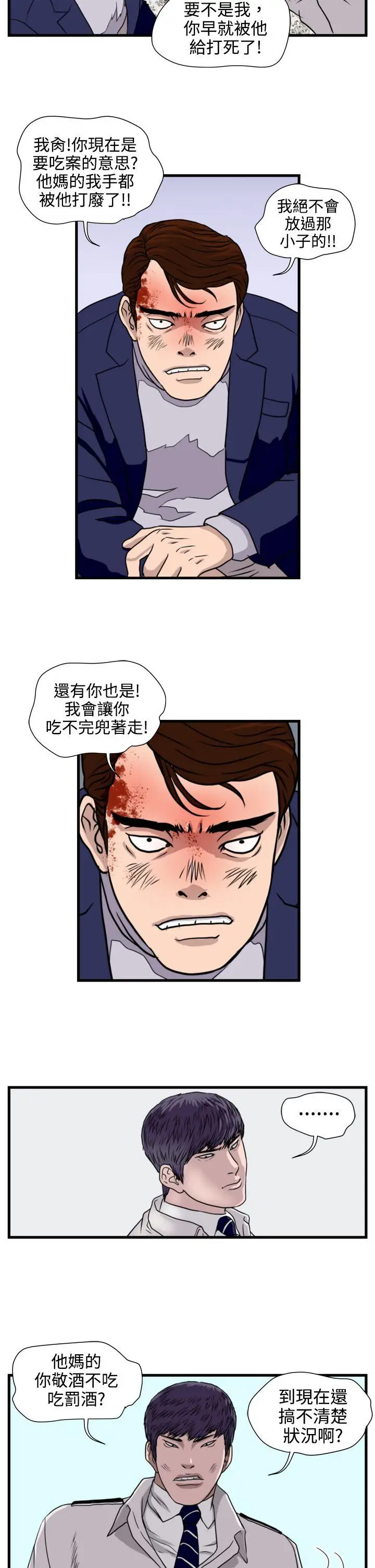 暴徒(完结)[顶通]韩漫全集-第20話无删减无遮挡章节图片 